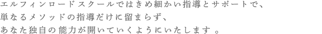 エルフィンロード チャネリングスクール